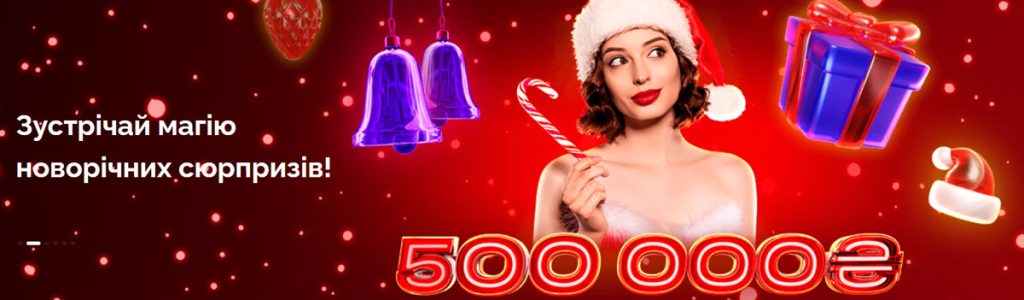 Рекламний банер новорічних сюрпризів в казино Vulkan з призовим фондом 500 000 гривень